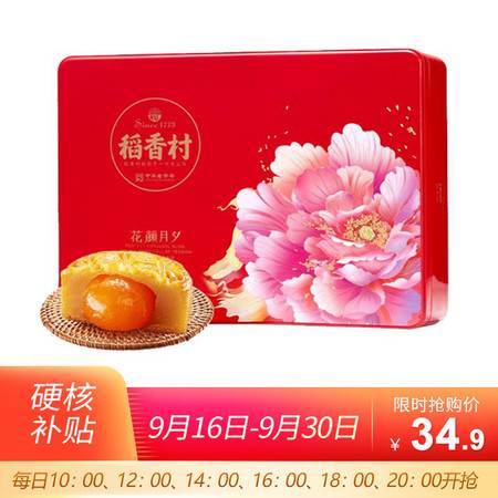 月滿(mǎn)人團(tuán)圓，禮贈(zèng)“花顏月夕” 稻香村月餅鐵盒裝，品味經(jīng)典，傳遞祝福
