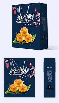 明月寄情，禮韻悠長(zhǎng) EPS藍(lán)色禮品盒設(shè)計(jì)在中秋包裝中的應(yīng)用